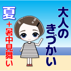 心優しいキミのスタンプ　夏＆暑中見舞い