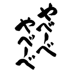 Japanese Calligraphy(Ibaraki)