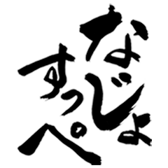 Japanese Calligraphy(Fukushima)