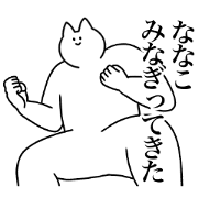 nanako!2