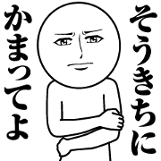 Name Sticker Serious Sokichi