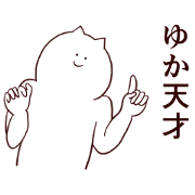 yuka's easy to use name sticker