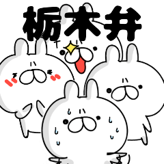 栃木弁 雑なウサギ Line スタンプ Line Store