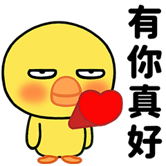 斜眼的黃色小雞每天使用