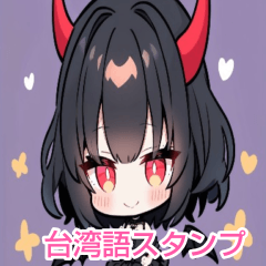 Taiwanese and Japanese Devil Girl BIG