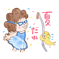 さちことり【楽しい夏】