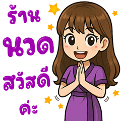 Massage & Spa 13 (Uniform Purple)