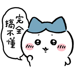 吉伊卡哇（小八貓較多）