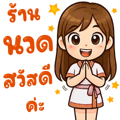 Massage & Spa 14 (Uniform White)