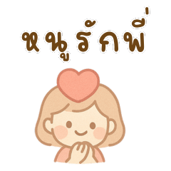 อยากจะคุยกับเธอทุกวัน