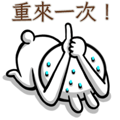 炸彈兔兔 6