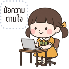 ข้อความตามใจคุณ: หนูแกรนด์ คิ้วเกิร์ล