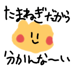 たまねぎくんのあいさつ3