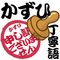 Seal NAME Sticker KAZUHI !! -polite-
