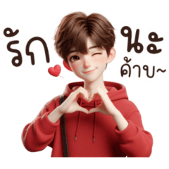 จินจอง คุยกับแฟน Ver.หล่อ V.1