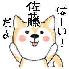 Name Series/dog: Sticker for Sato