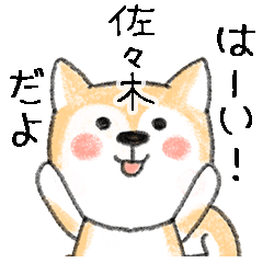 Name Series/dog: Sticker for Sasaki