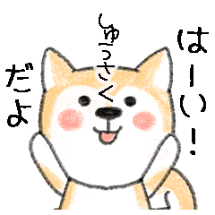 Name Series/dog: Sticker for Shusaku