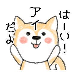 Name Series/dog: Sticker for Ai