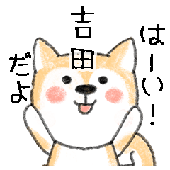 Name Series/dog: Sticker for Yoshida