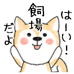 Name Series/dog: Sticker for Kaiba