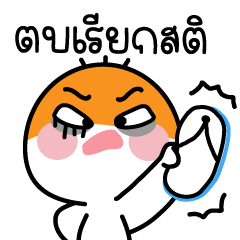 หยุก : จิกกัดแบบดุ๊กดิ๊ก