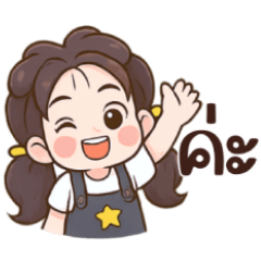 เลิฟ:น่ารัก