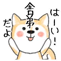 Name Series/dog: Sticker for Syatei