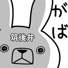 方言うさぎ 筑後弁編 Line スタンプ Line Store