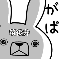 Dialect rabbit [chikugo]