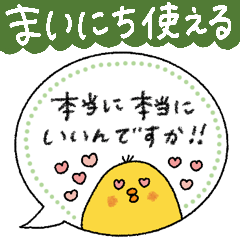 毎日使える♡敬語多めふきだしスタンプ