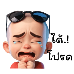 เดอะบอย:มีไรป่ะ.!?