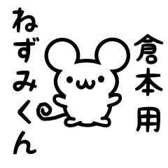 Cute Mouse sticker for kuramoto Kanji