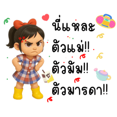 “หนูแซะนะ… แต่หนูแซ่บ!”