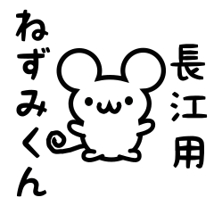 Cute Mouse sticker for nagae Kanji