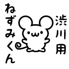 Cute Mouse sticker for shibukawa Kanji