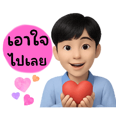 หล่อใสสไตล์เจ้าฮะ