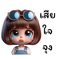 น้องแก่นตาโต:ทักได้ทุกวัน