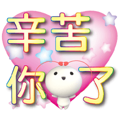 完蛋小子★愛心實用★亮黃圓字貼