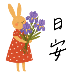 療癒質感大貼圖2 早安/午安/晚安/日安/插畫