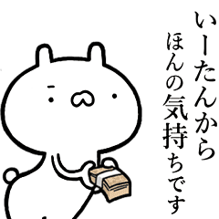 いーたんが使う しこたま煽るスタンプ Line スタンプ Line Store