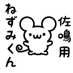 Cute Mouse sticker for sanaru Kanji