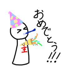 主さんの私的スタンプ　その2.5