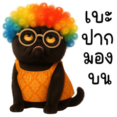ฟุขุ แมวจอมกวน
