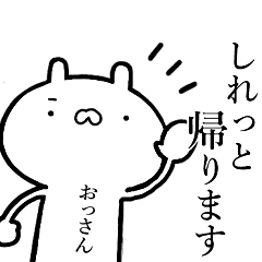 おっさんが使う しこたま煽りスタンプ Line スタンプ Line Store