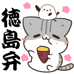 Tokushima dialect Sabatora cat & bird