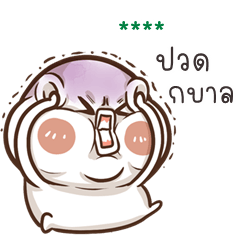 เติมชื่อเองได้: Ver.ตุ้ยนุ้ย จอมกวน