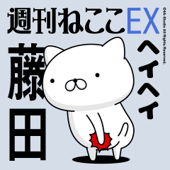 Move "Fujita" name sticker feature