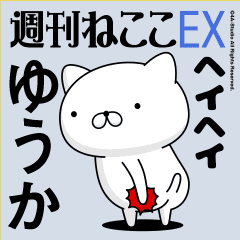 Move "Yuuka" name sticker feature