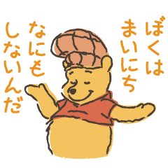 【日文】Winnie the Pooh (What's Work?)